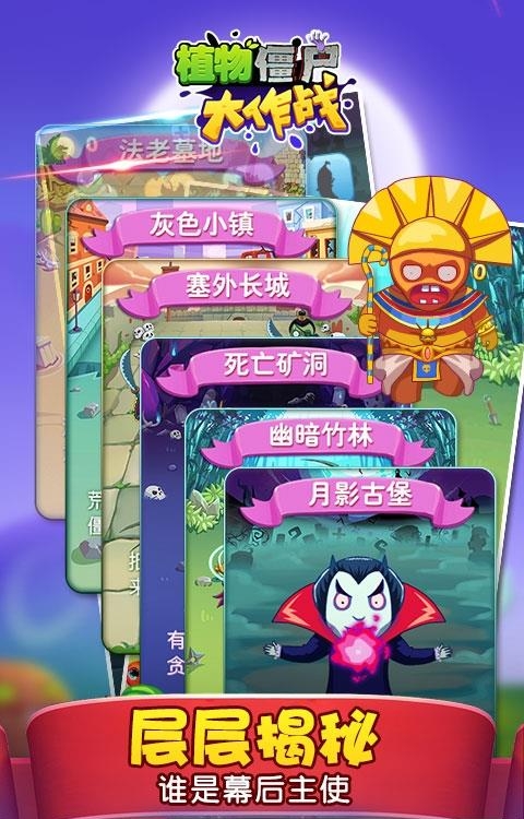 植物僵尸大作战  v1.0.0图1