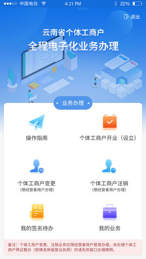 云南个体全程电子化  v1.3.16图2