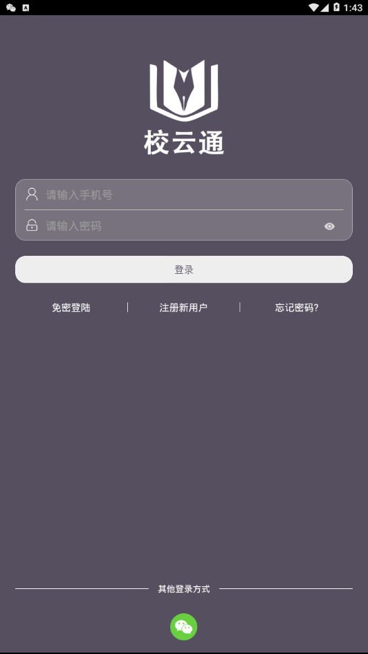 校云通  v3.1图2