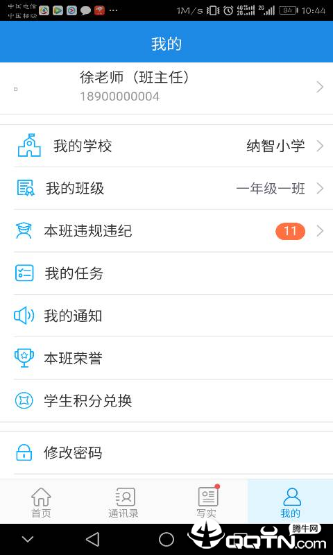 智评价教师端  v1.1.1图4