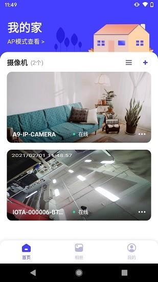 芯眼云联(cvideo2.0摄像头)  v1.9.2图3