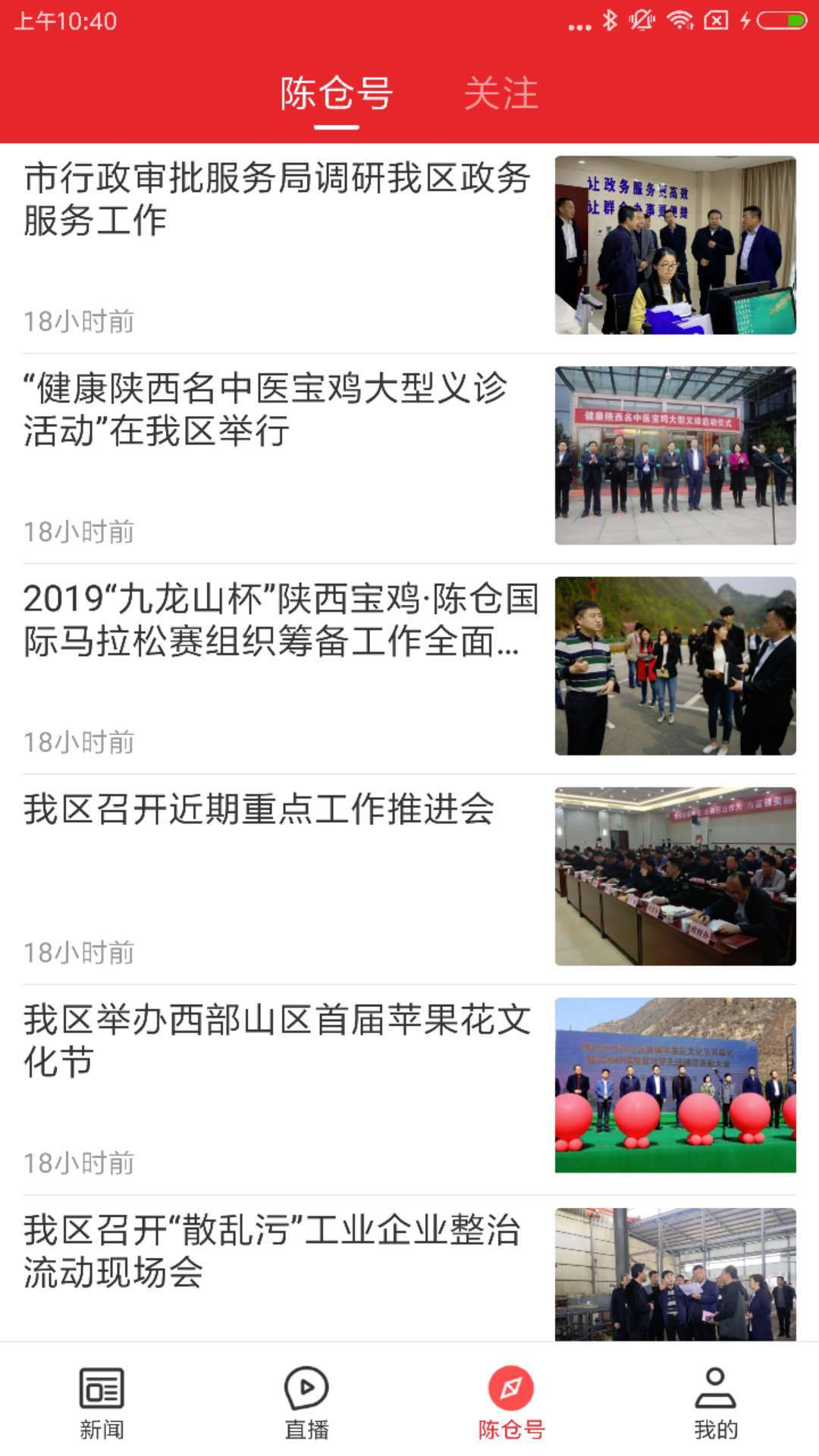 爱陈仓  v1.0.0图2