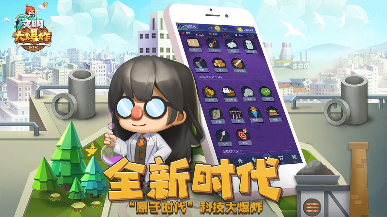 文明大爆炸  v1.6.052001图2