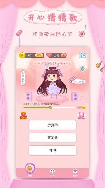 开心猜猜歌红包版  v1.1.6图2