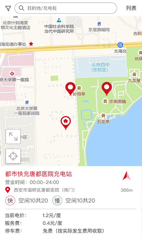 都市快充  v1.1图3