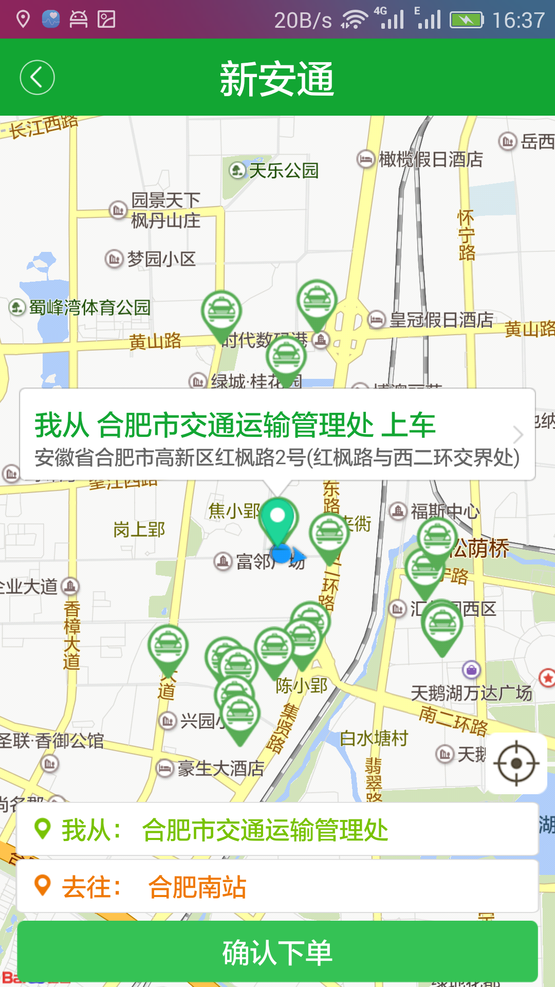 新安通  v3.1.2图1