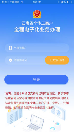 云南个体全程电子化  v1.3.16图1