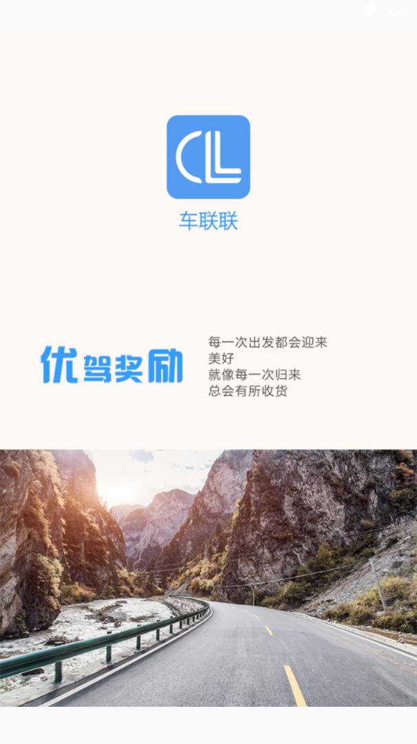 车联联  v1.0.0图1