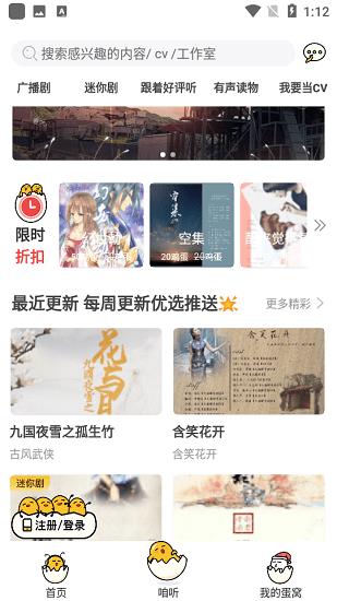 蛋木FM广播剧  v1.2.0图3