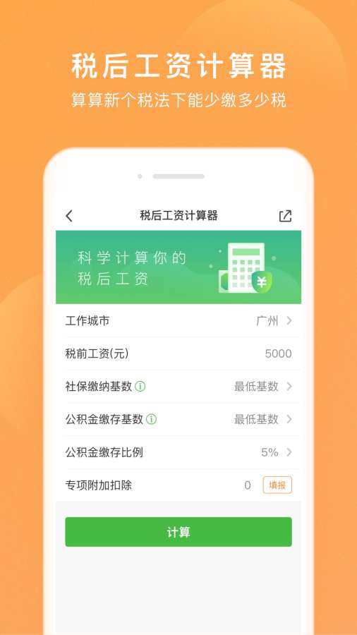 个税咨询管家  v1.0.1图3