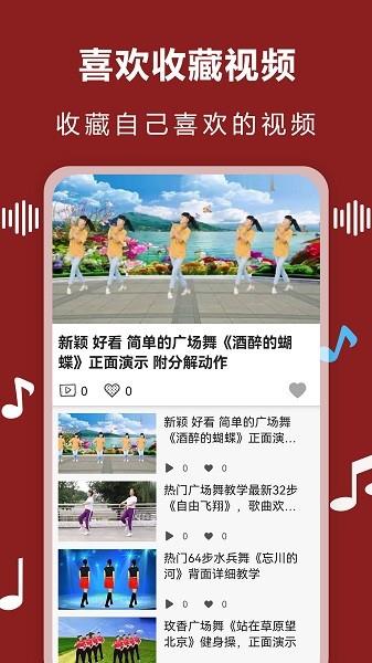 广场舞音乐  v21.10.09.1图1