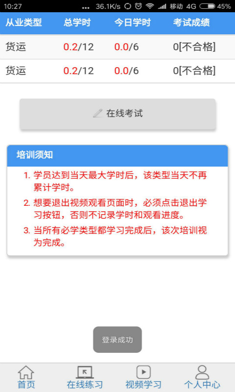 安运继续教育