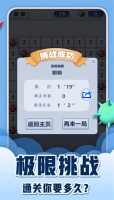 扫雷风暴大战  v1.0.2图2