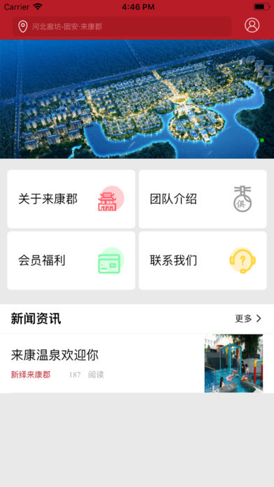 来康郡  v1.0.0图1