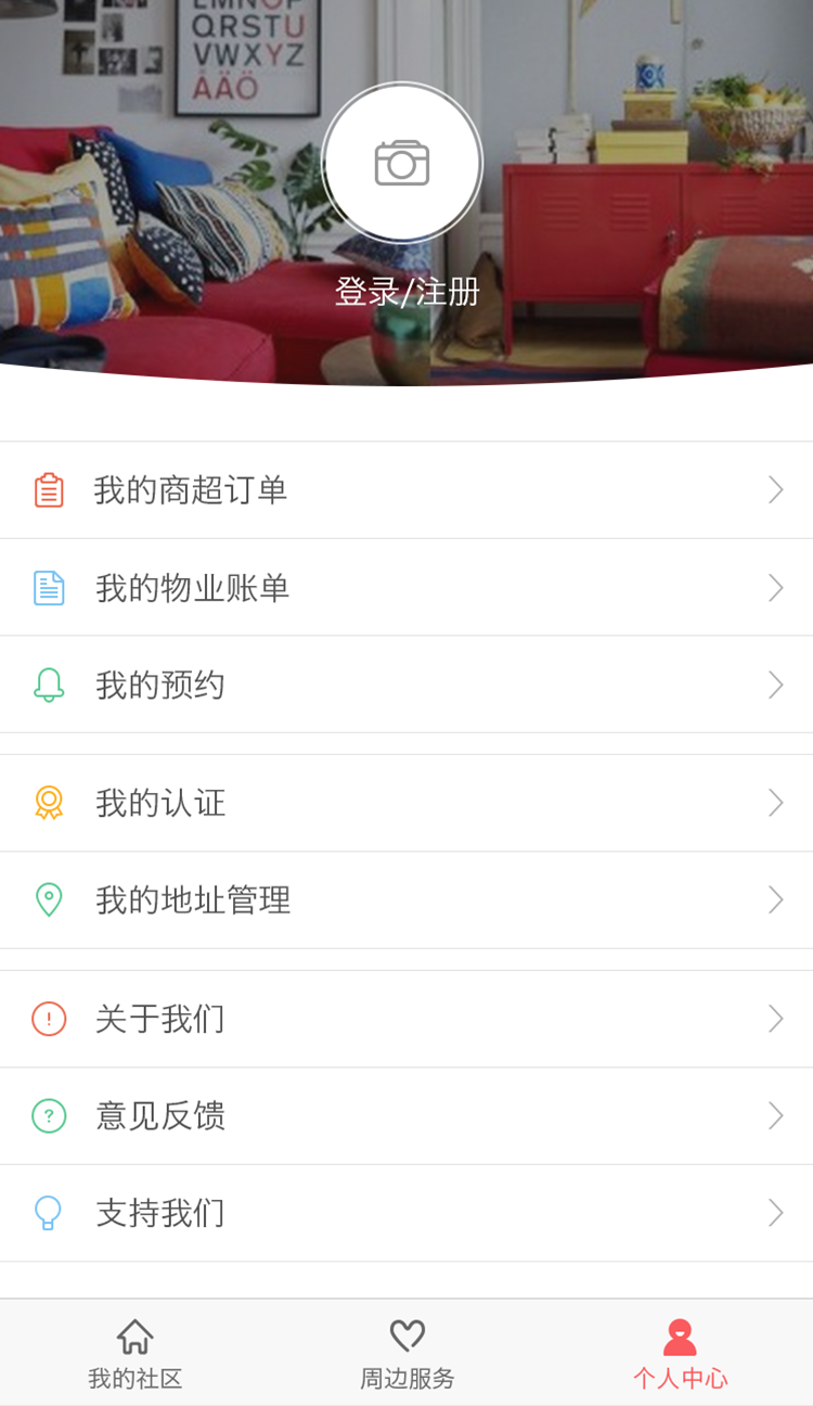 悦居社区  v5.1图4