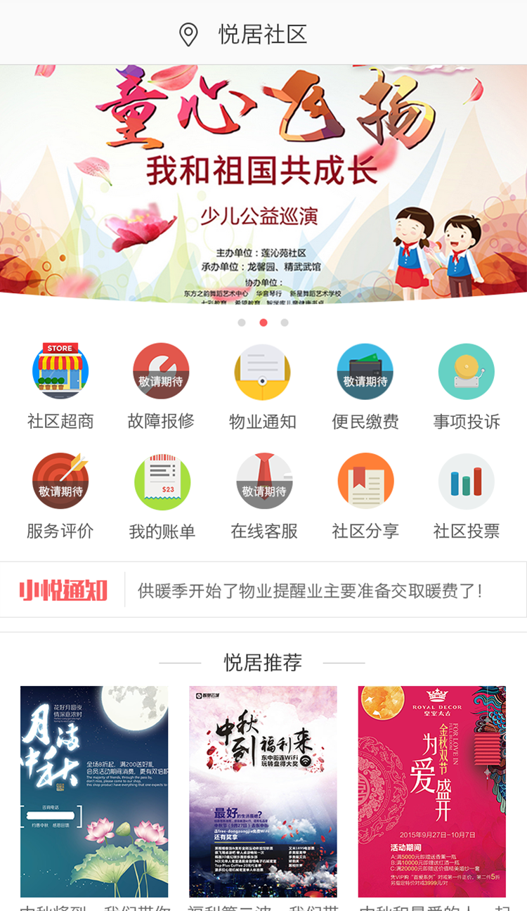 悦居社区  v5.1图1