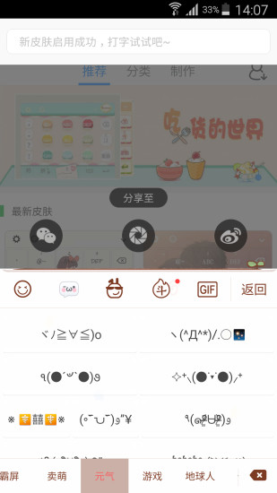 颜文字键盘  v1.0图2