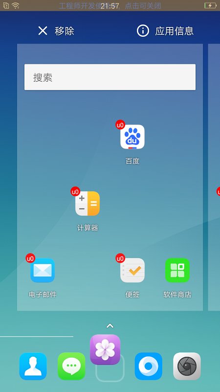 我变双开桌面  v1.2.0图1