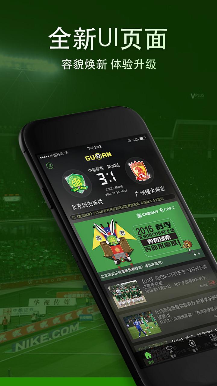 北京国安最新版  v3.5.4.0图2