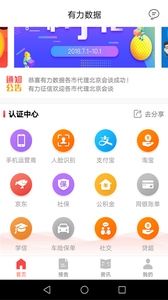 有力数据  v1.0.0图3