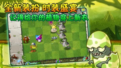 植物大战僵尸2迷宫地图  v3.0.6图2