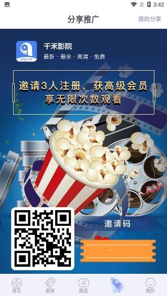 千禾影视最新版(千禾影院)  v1.0.0图2