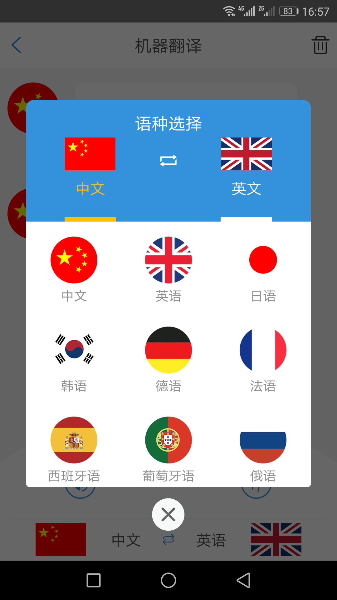 译呼百应  v3.2.7图1