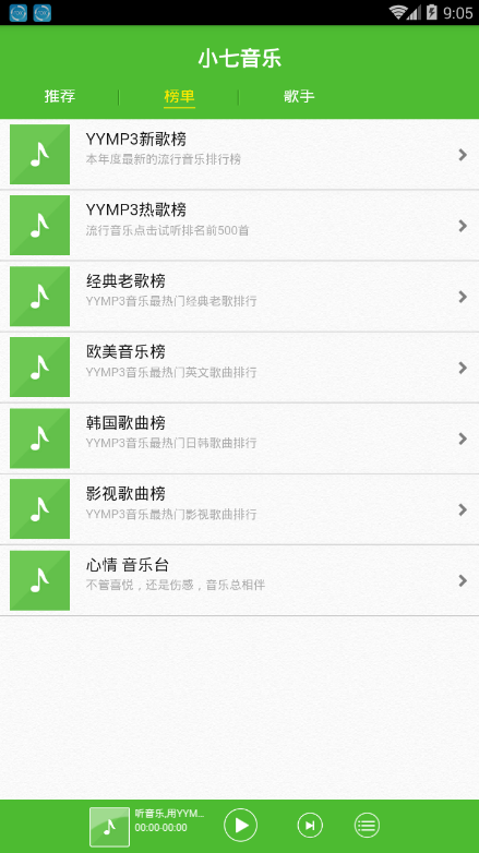 小七音乐  v1.10图3
