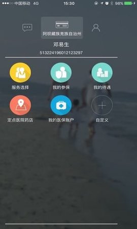 阿坝掌上社保  v1.0图1