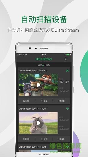 ultrastream手机版