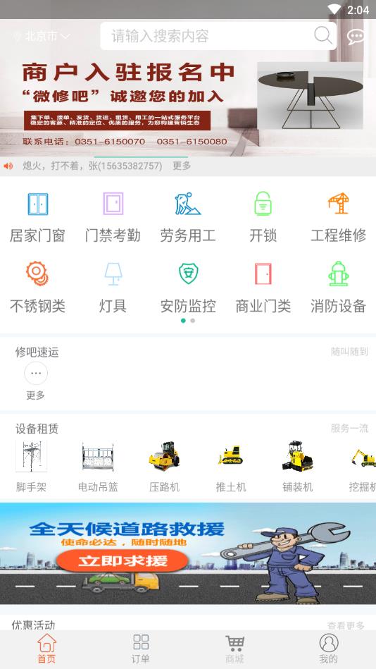 微修吧  v0.0.93图2