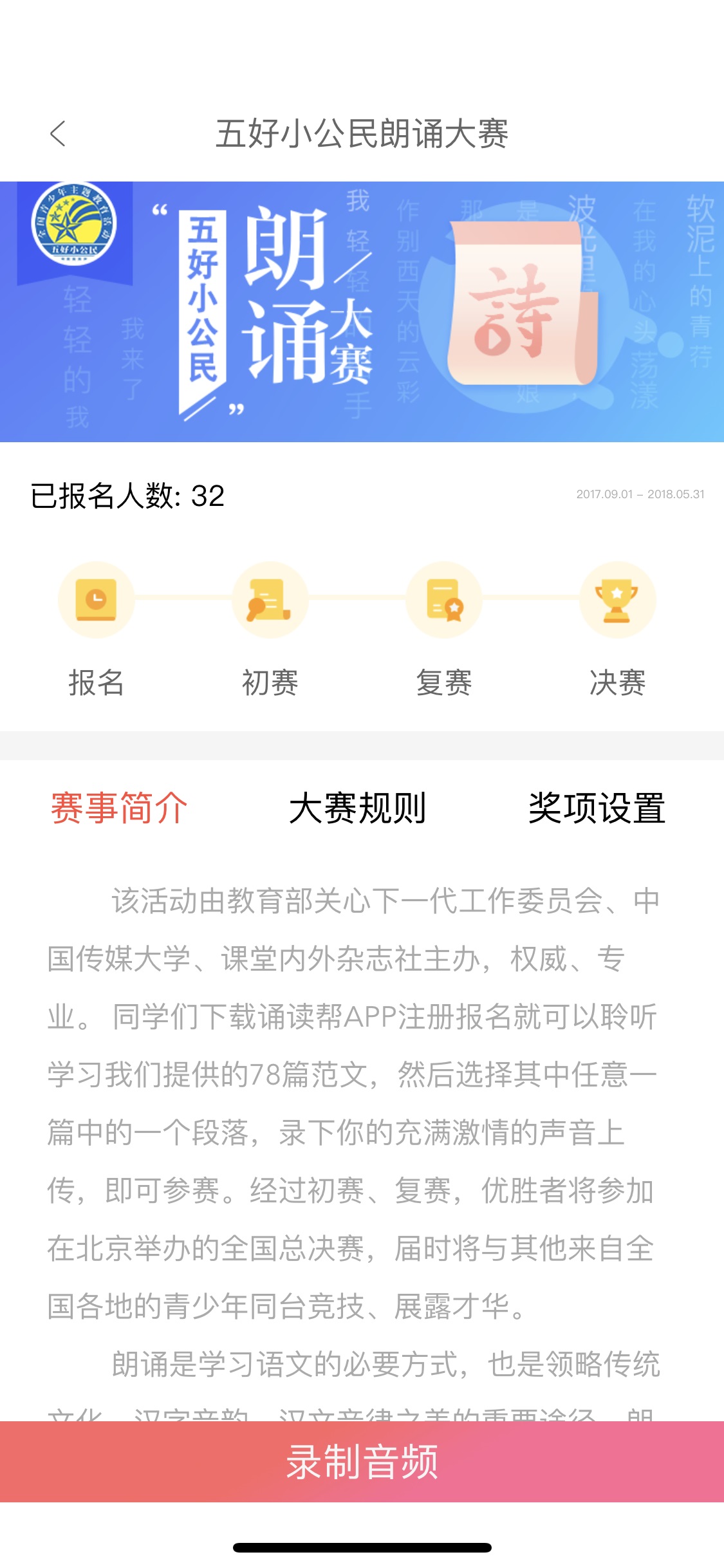 诵读帮  v1.0.14图4