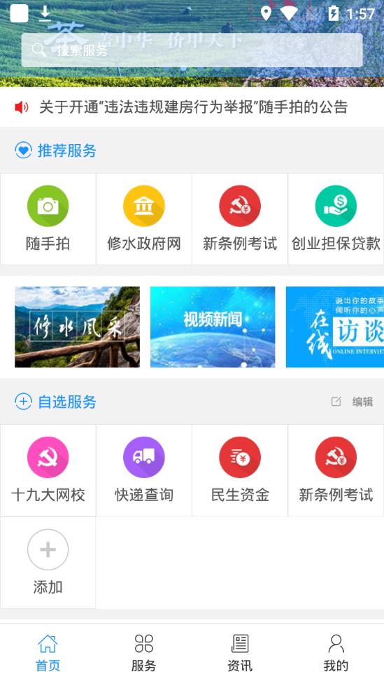 云上修水  v2.0.1图4