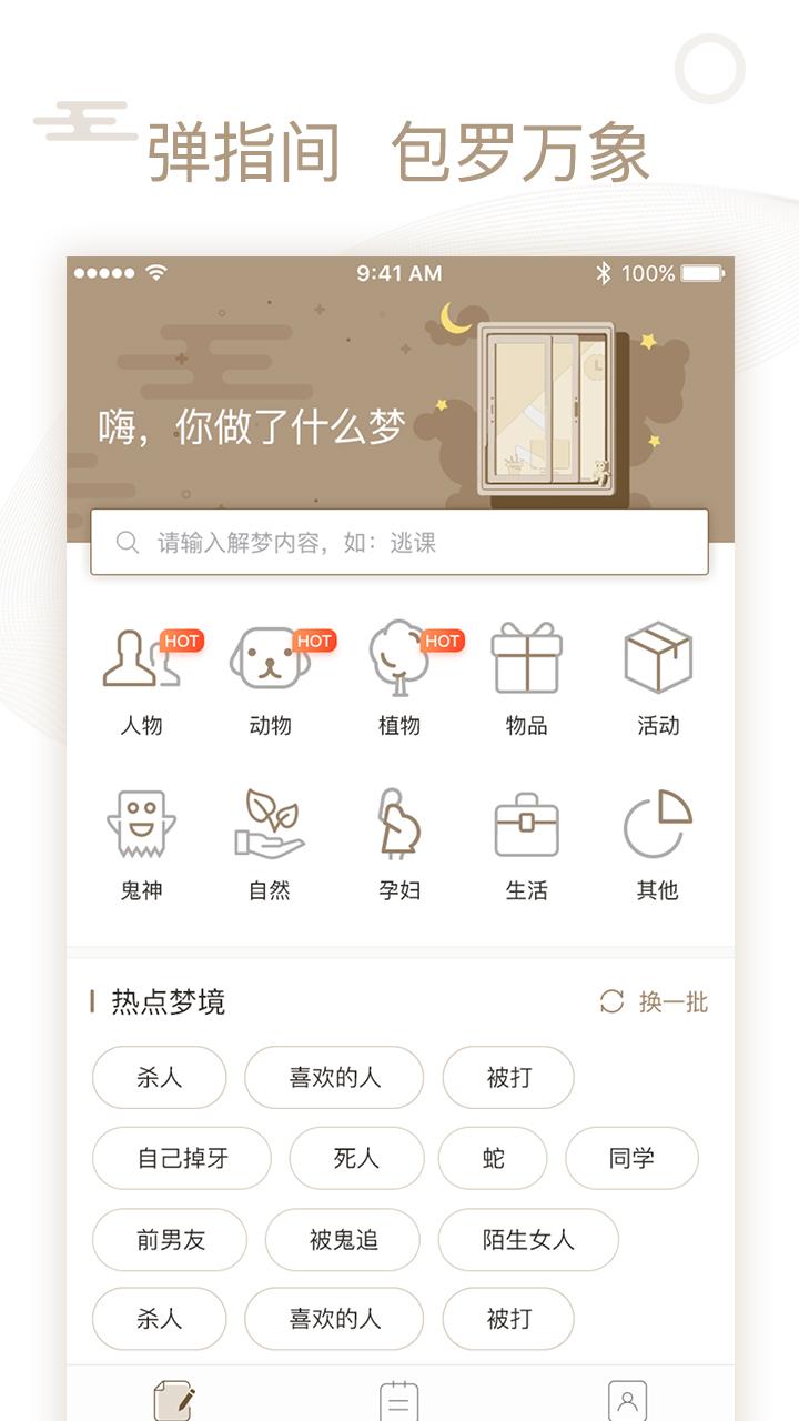 周公解梦2018专业版  v1.1.0图2