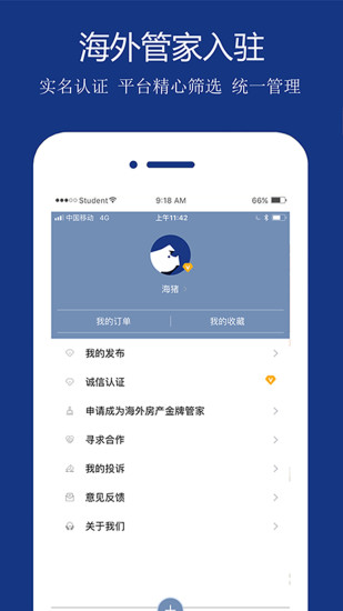 海猪全球租  v1.0图3