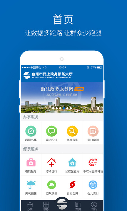 台州政务服务  v1.1.6图2