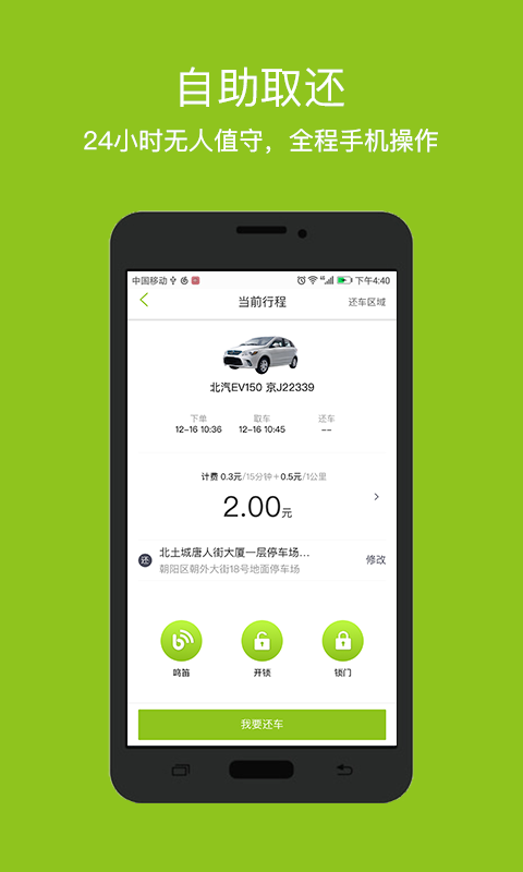 TT-car共享汽车  v2.8.0图2