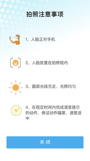 秦皇岛人社待遇资格认证  v2.0.2图4