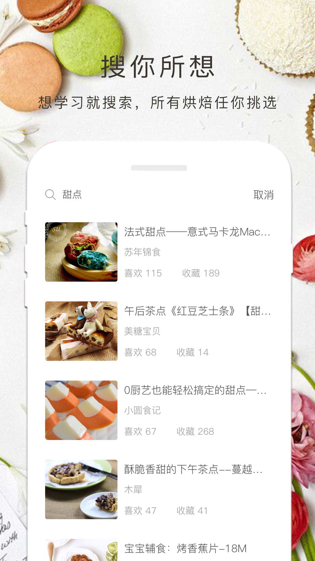 烘焙大全  v1.30.31图3