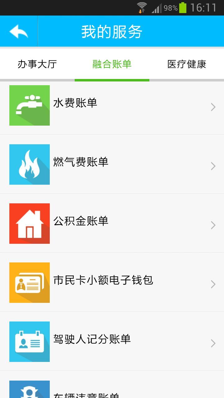 张家港市民网页  v1.1.7图3