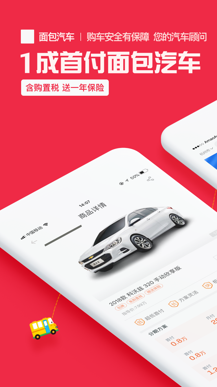 面包汽车  v1.0.3图1