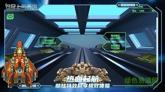 苍穹上的轰鸣  v1.0图3