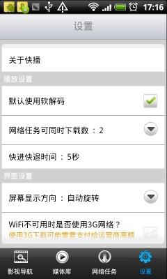 快播qvod  v3.4.30图4