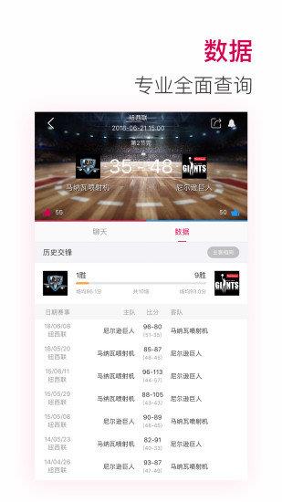 极速体育直播nba  v1.0.2图1