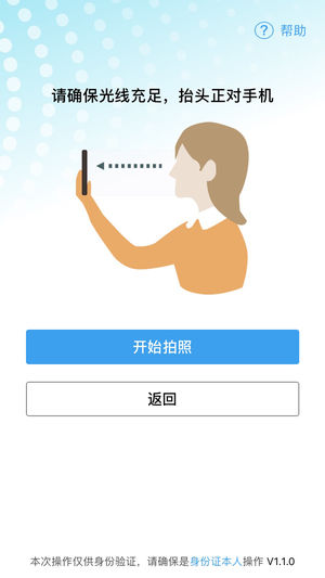 秦皇岛人社待遇资格认证  v2.0.2图3