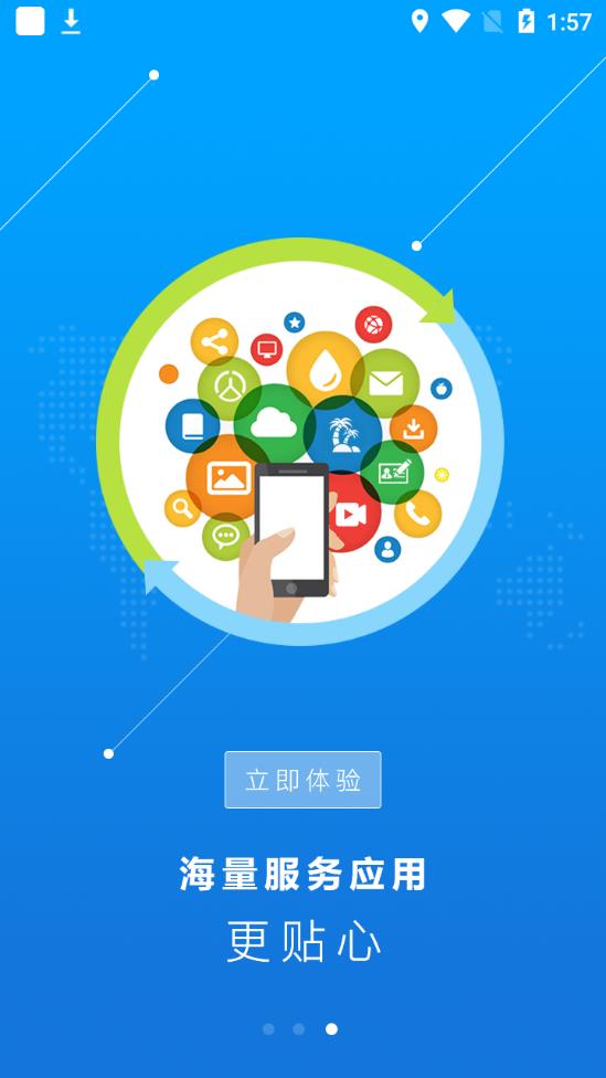 云上修水  v2.0.1图3