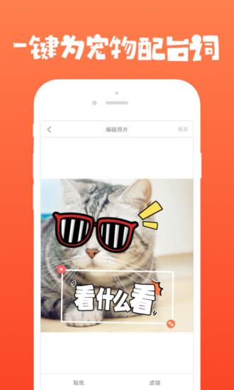 萌球(宠物台词贴纸)  v1.3.4图3
