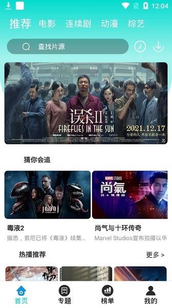 125影视  v1.2.5图1