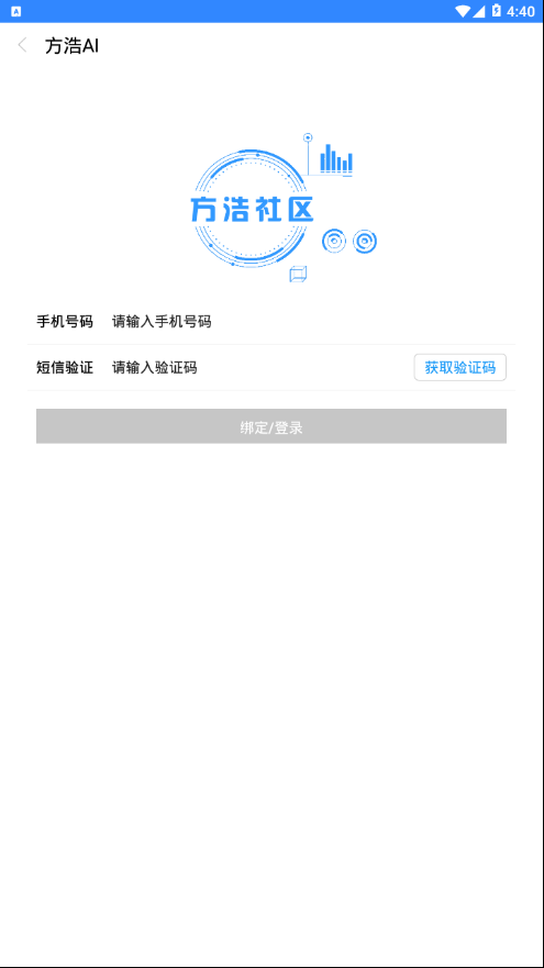 方浩AI  v1.0.0图4