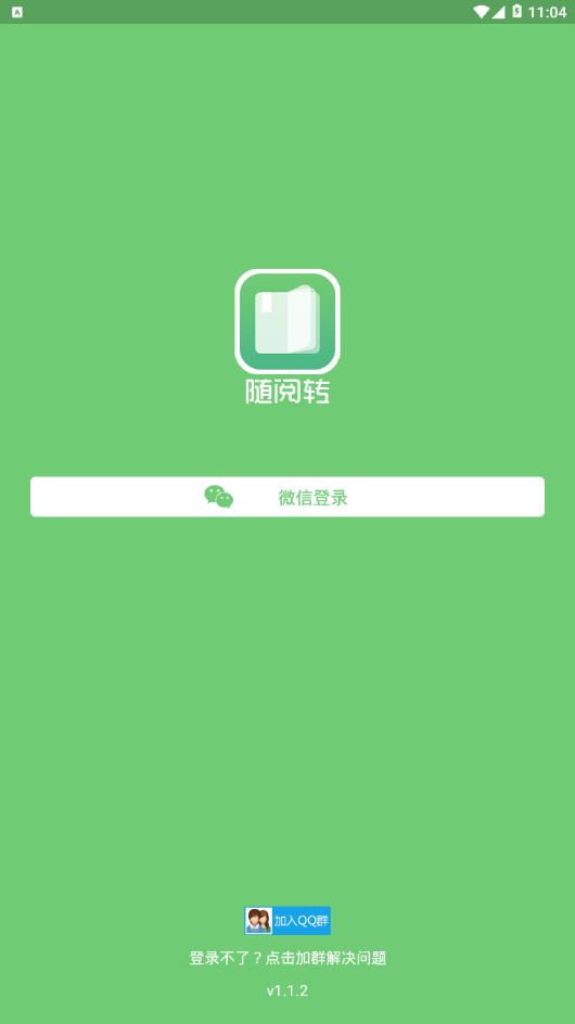 随阅转  v1.1.2图2